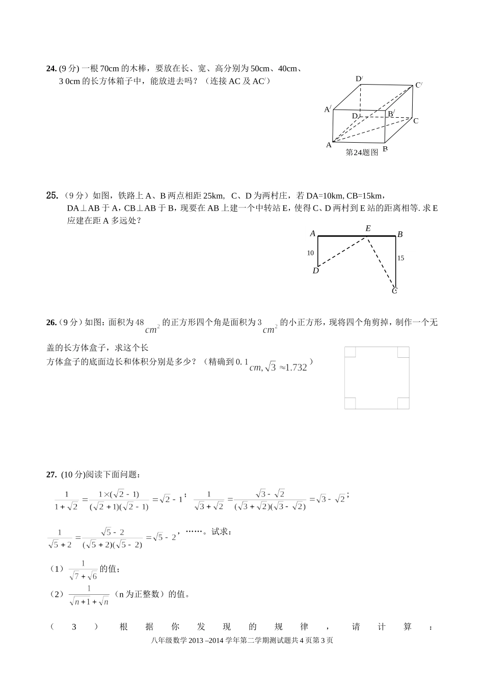 八年级数学下册第一次月考测试题_第3页