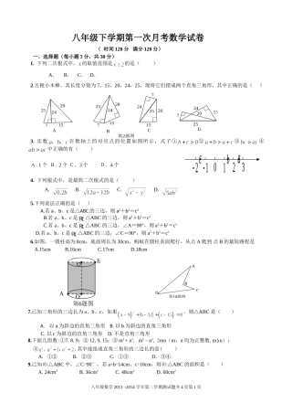 八年级数学下册第一次月考测试题