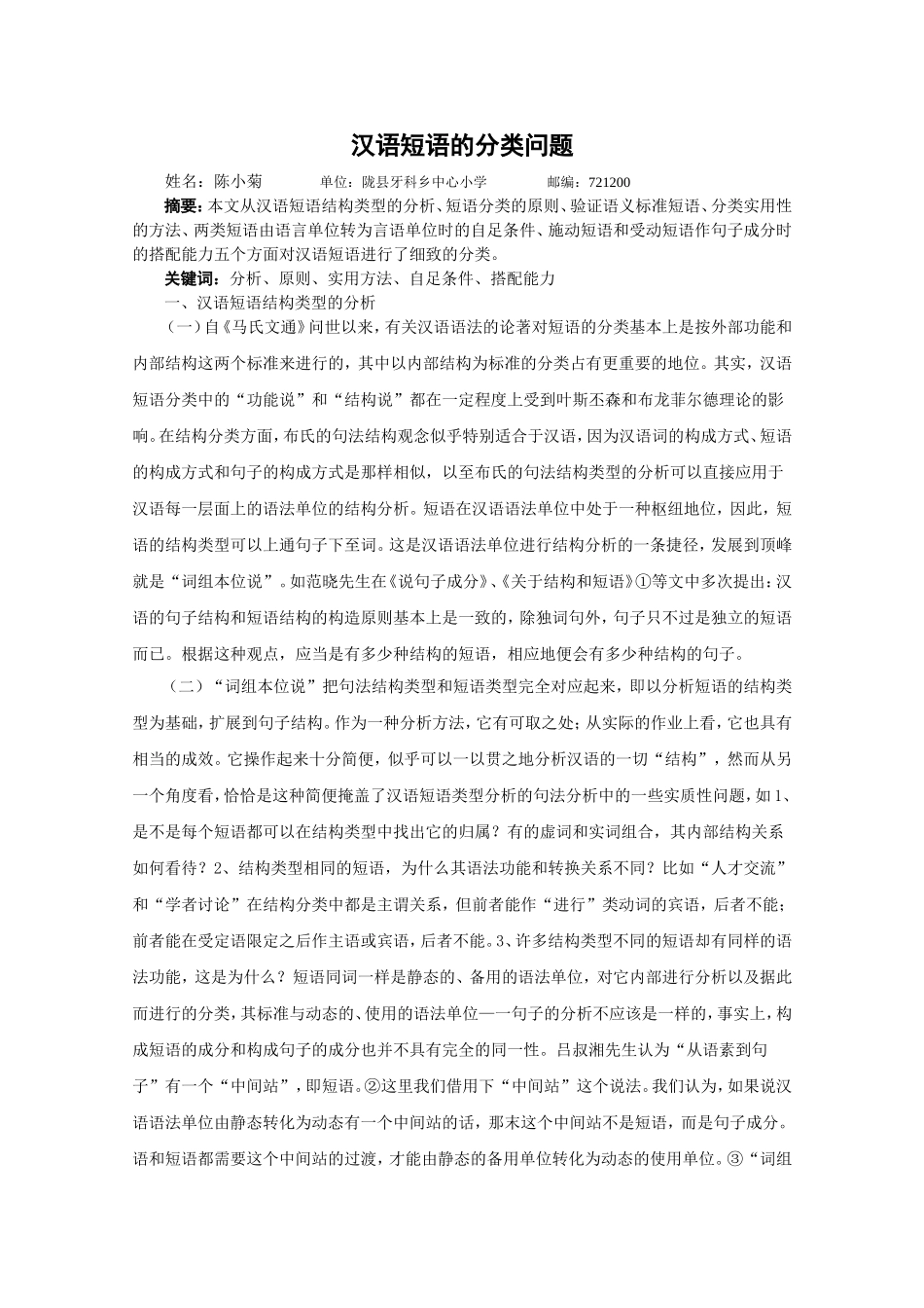 汉语短语的分类问题 (2)_第1页