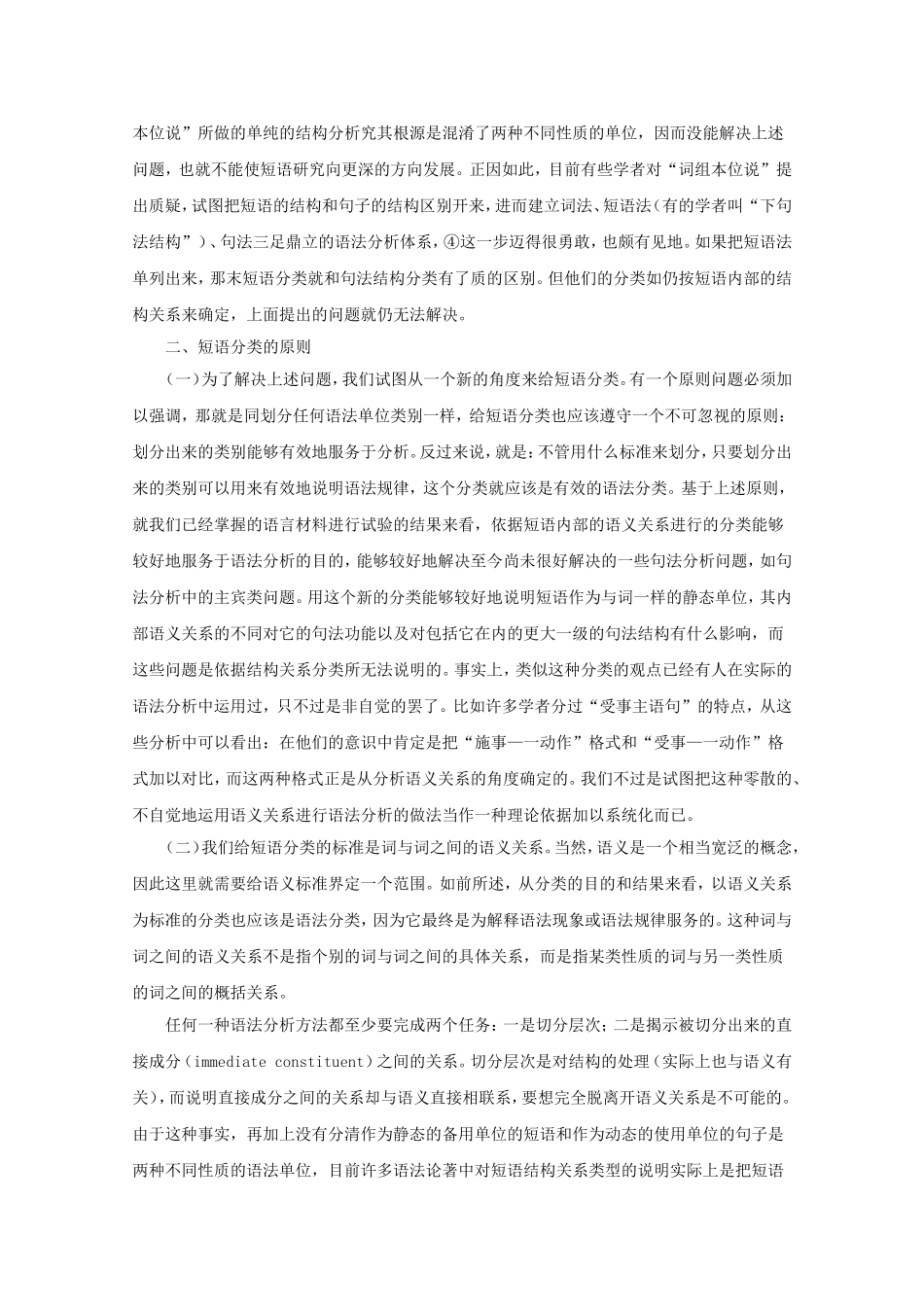 汉语短语的分类问题 (2)_第2页