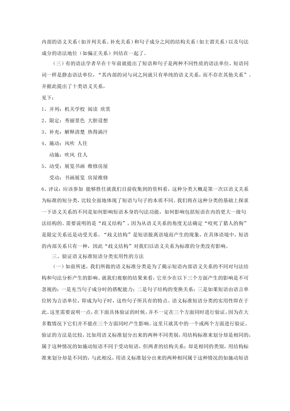 汉语短语的分类问题 (2)_第3页