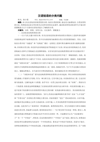 汉语短语的分类问题 (2)