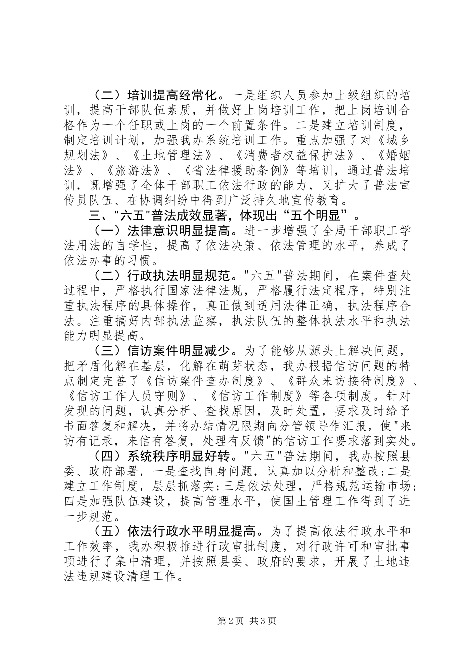 XX年“六五”普法及依法治理工作总结_第2页