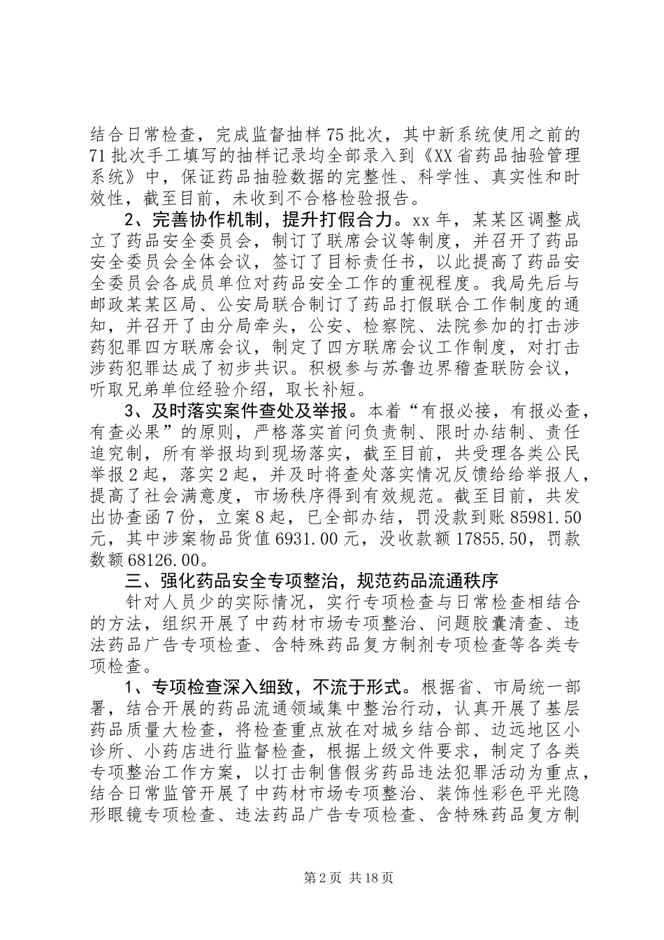 上半年稽查工作总结及下半年工作打算(精选多篇)_第2页