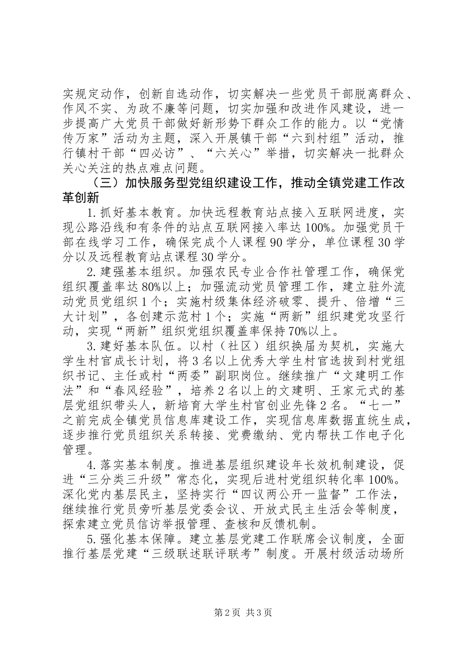乡镇开展活力工程实施意见_第2页