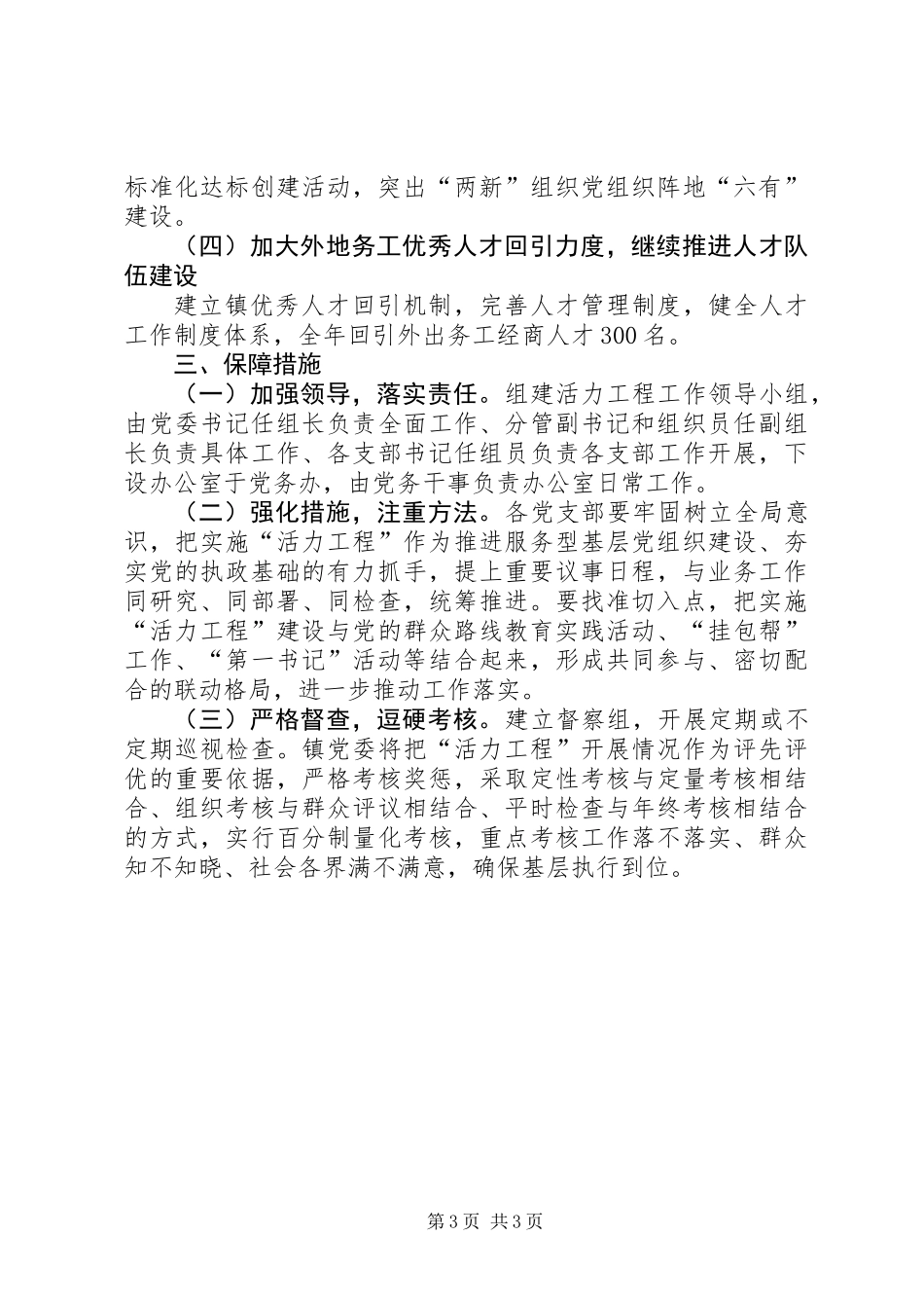 乡镇开展活力工程实施意见_第3页