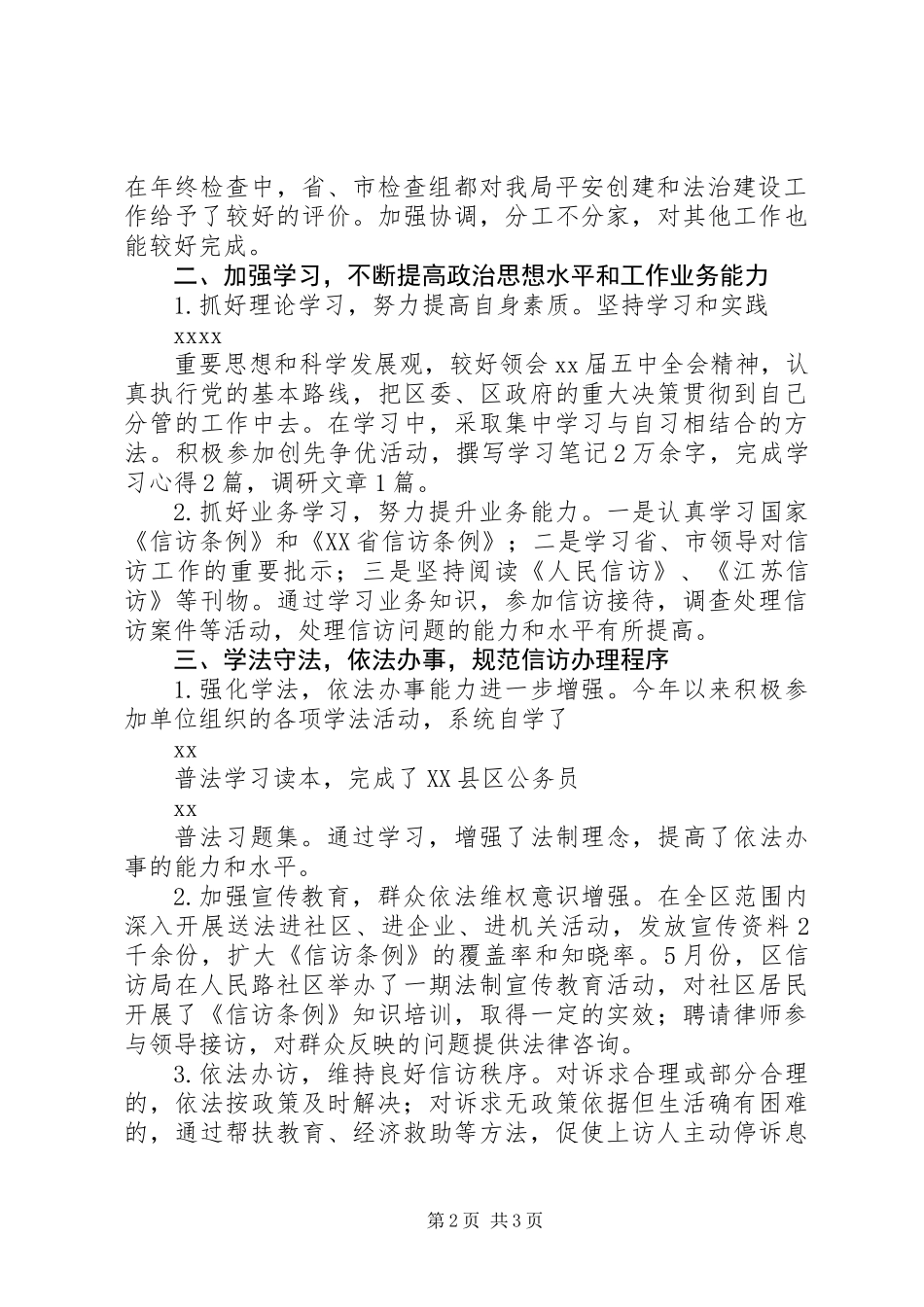 XX年9月区信访局副局长述职述廉报告_第2页