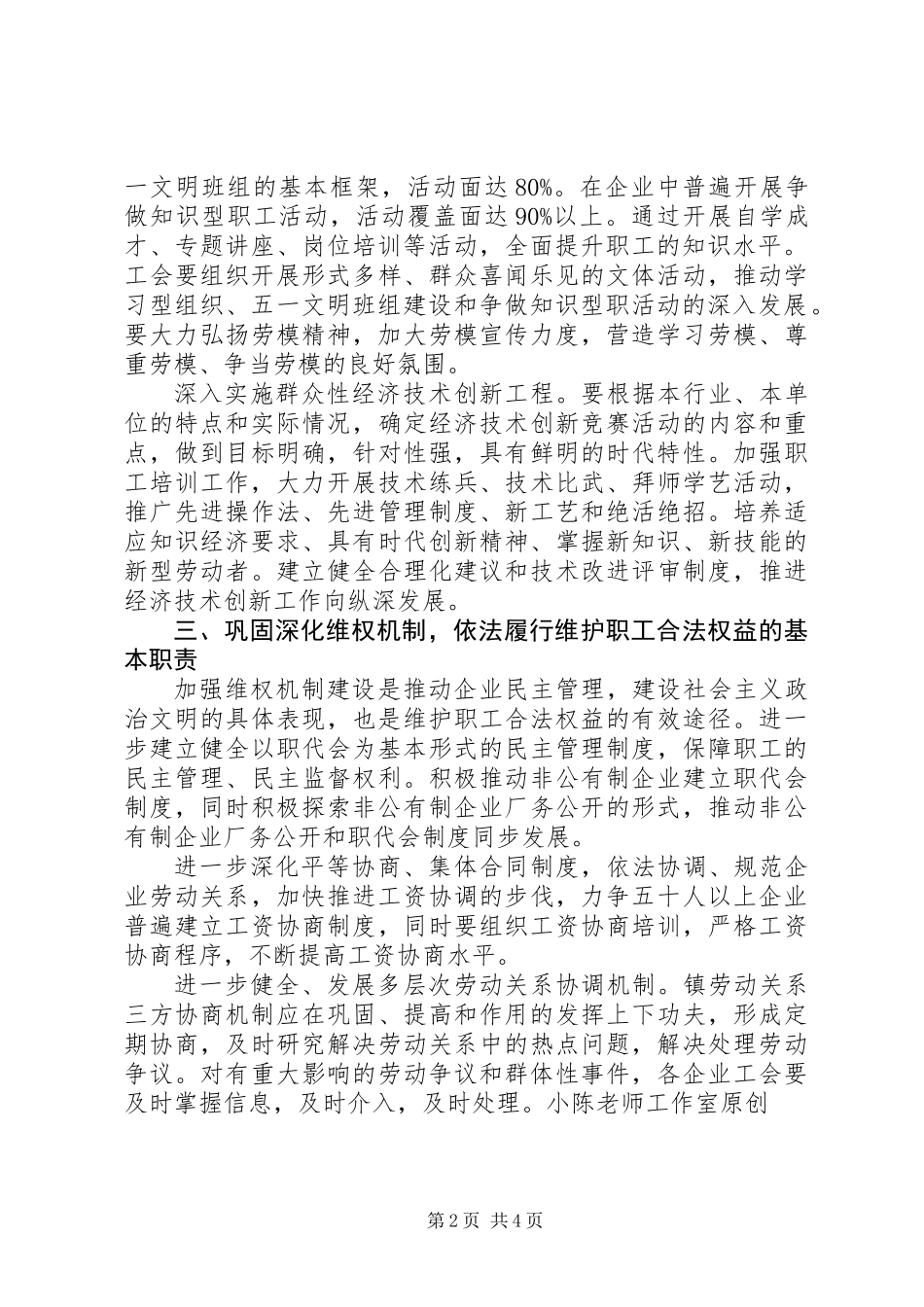 乡镇工会今后三年工作的指导思想和主要任务_第2页