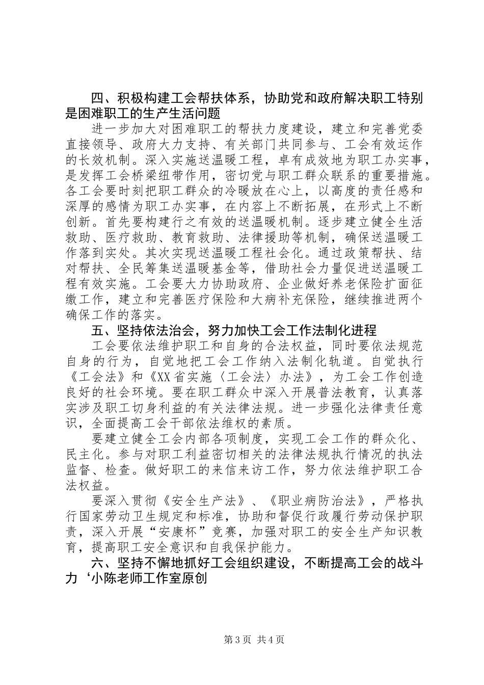 乡镇工会今后三年工作的指导思想和主要任务_第3页