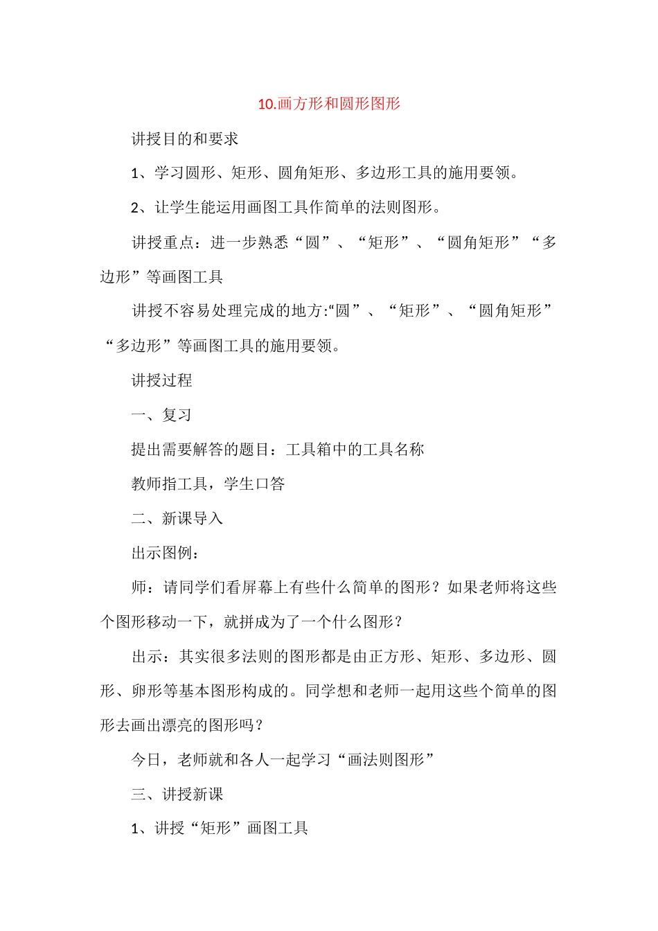 画方形和圆形图形_第1页