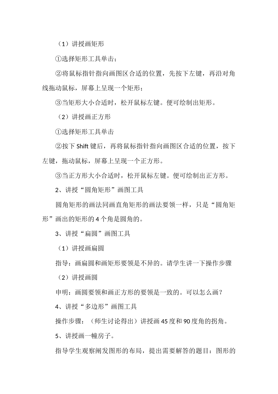 画方形和圆形图形_第2页