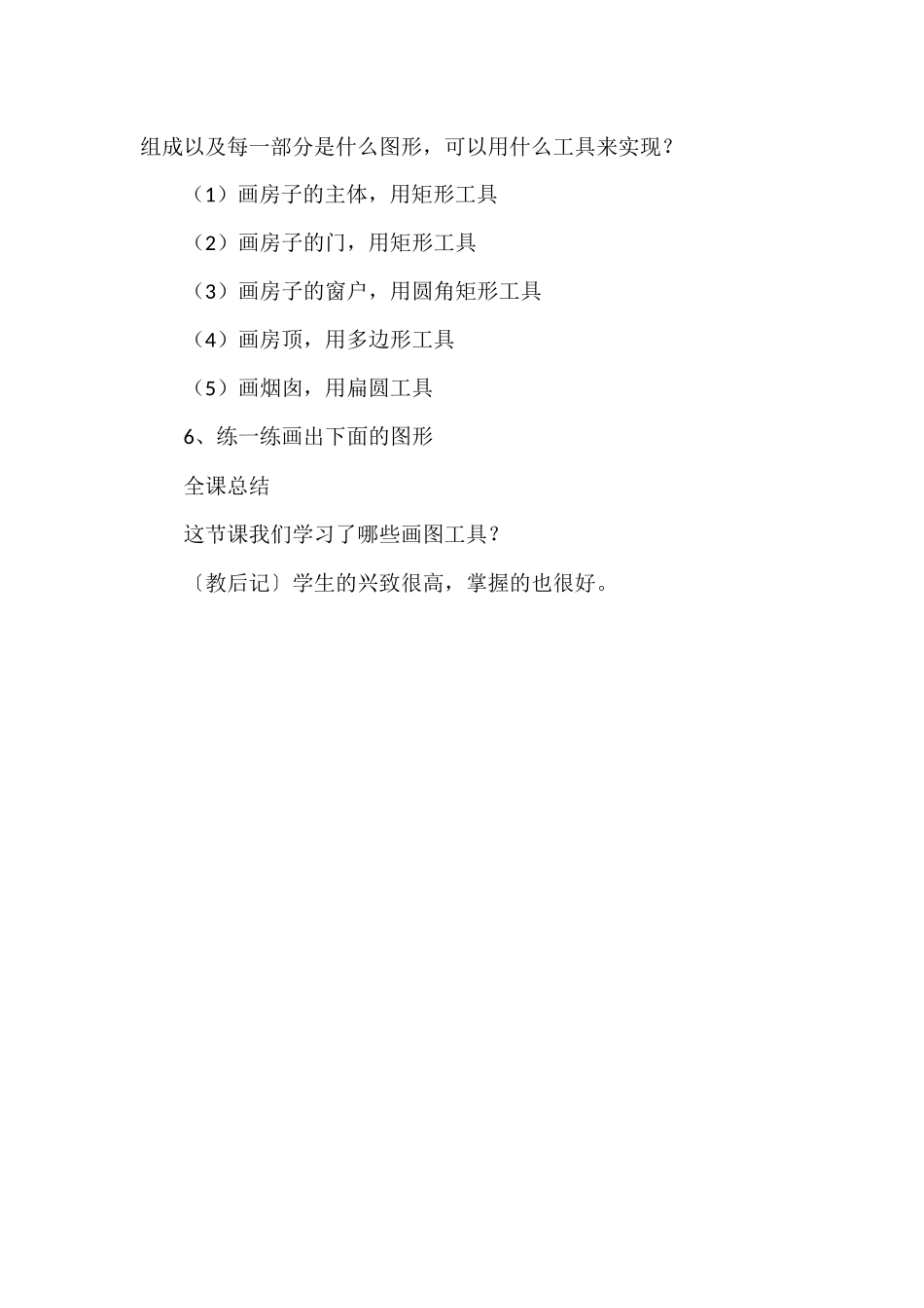 画方形和圆形图形_第3页