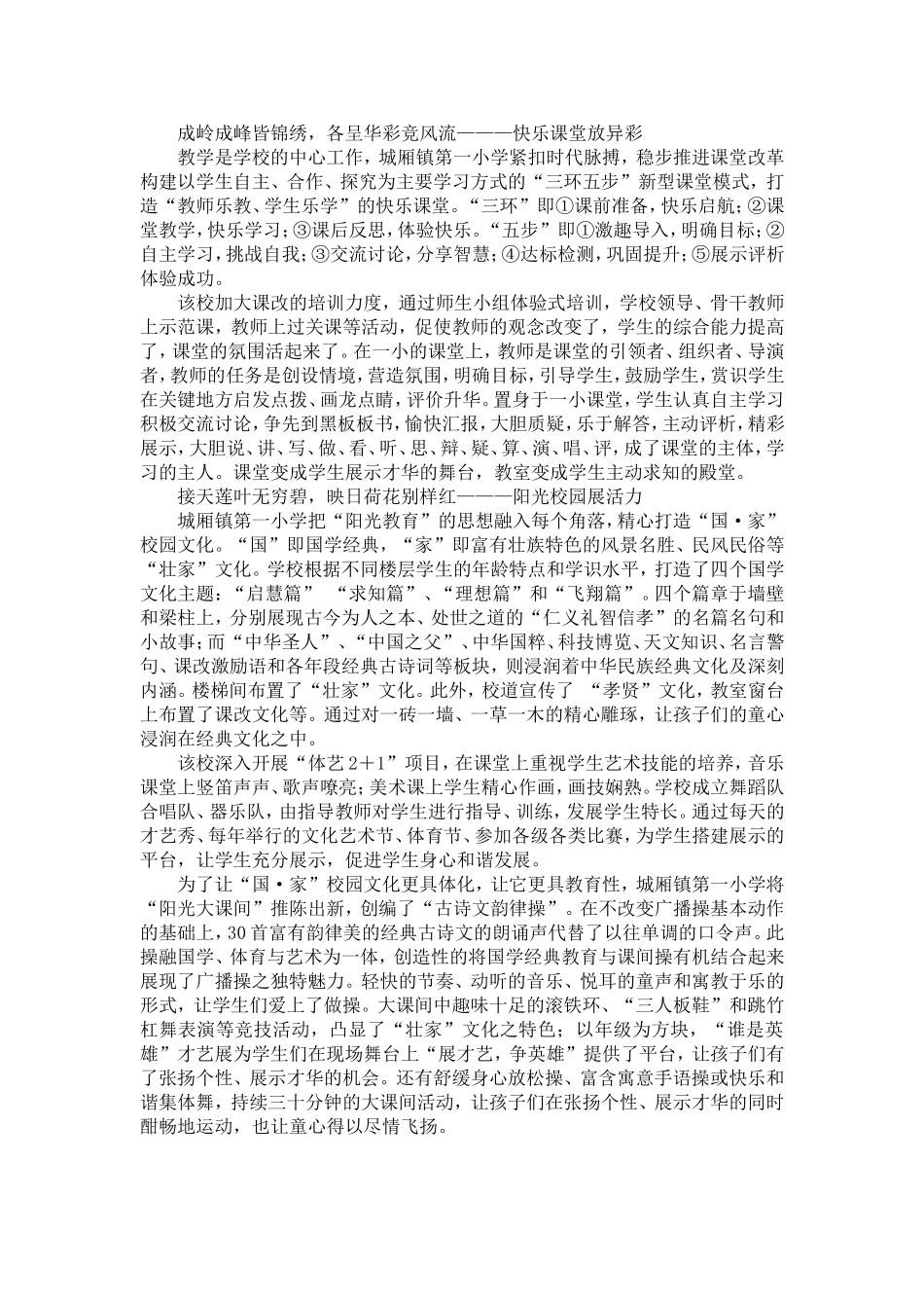 以阳光之心育阳光之人_第2页