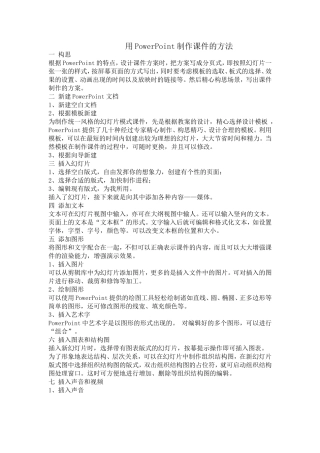 用PowerPoint制作课件的方法