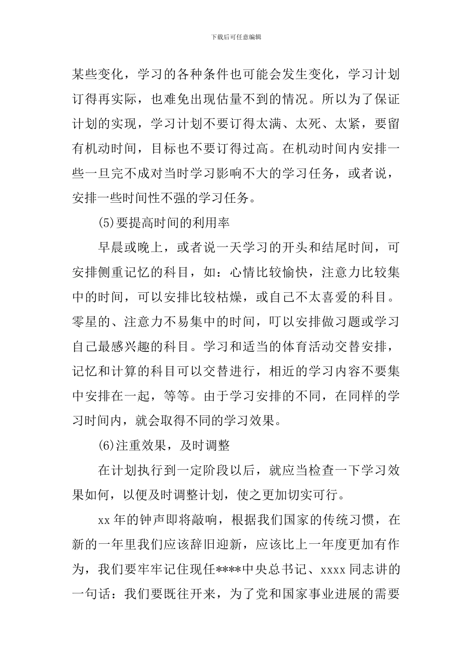 会计从业资格学习计划怎么写_第2页