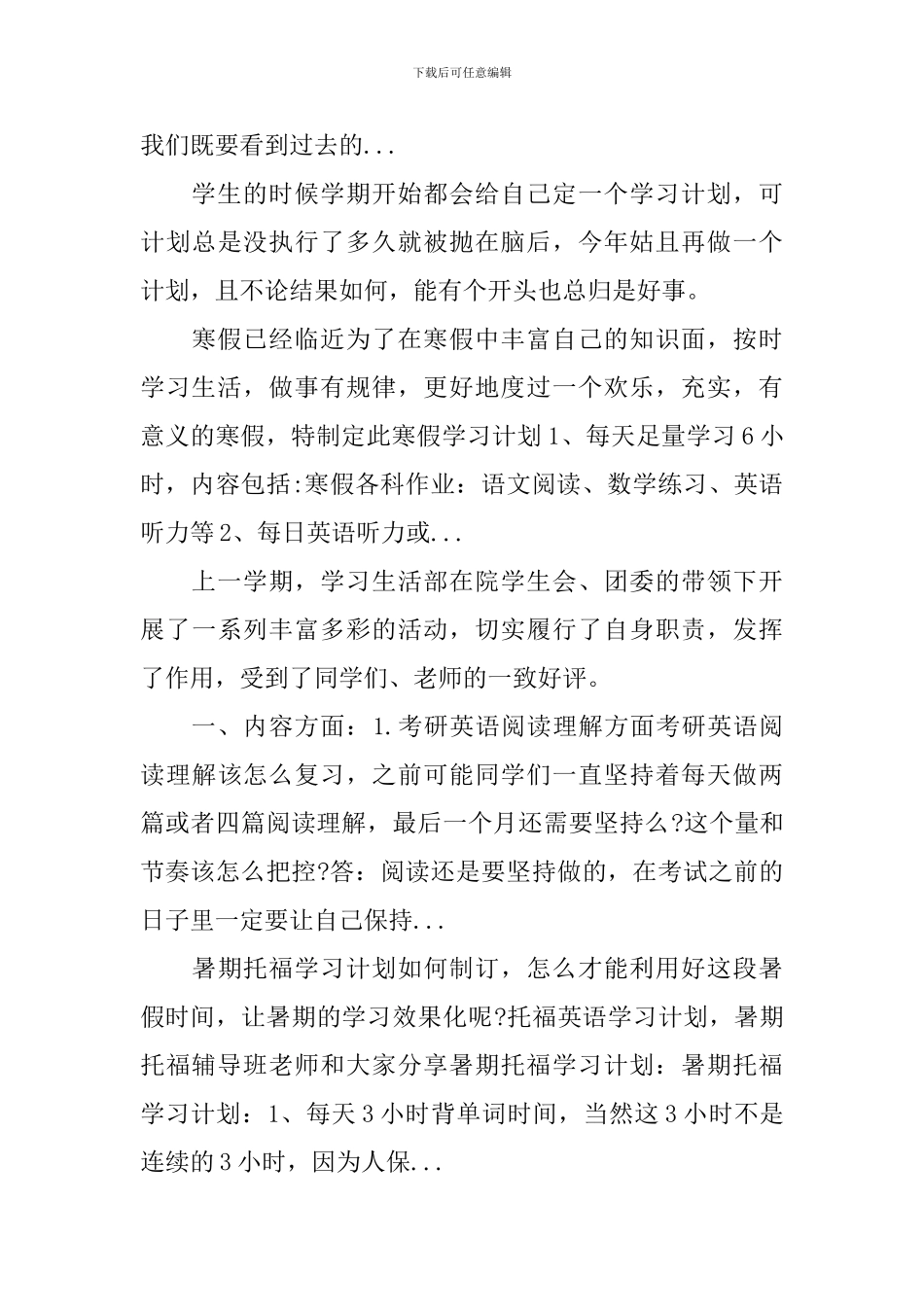 会计从业资格学习计划怎么写_第3页