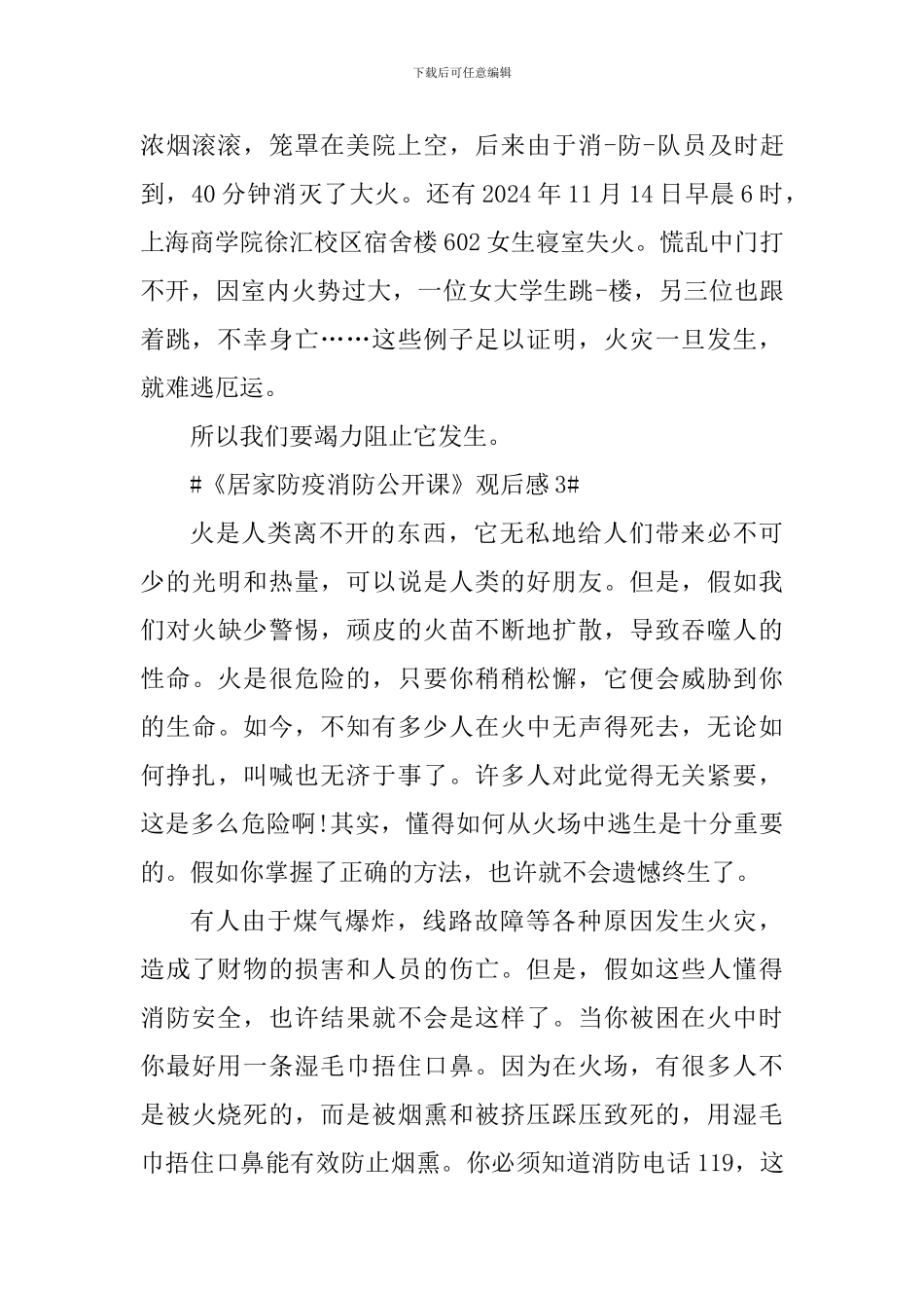 《居家防疫消防公开课》观后感心得体会_第3页