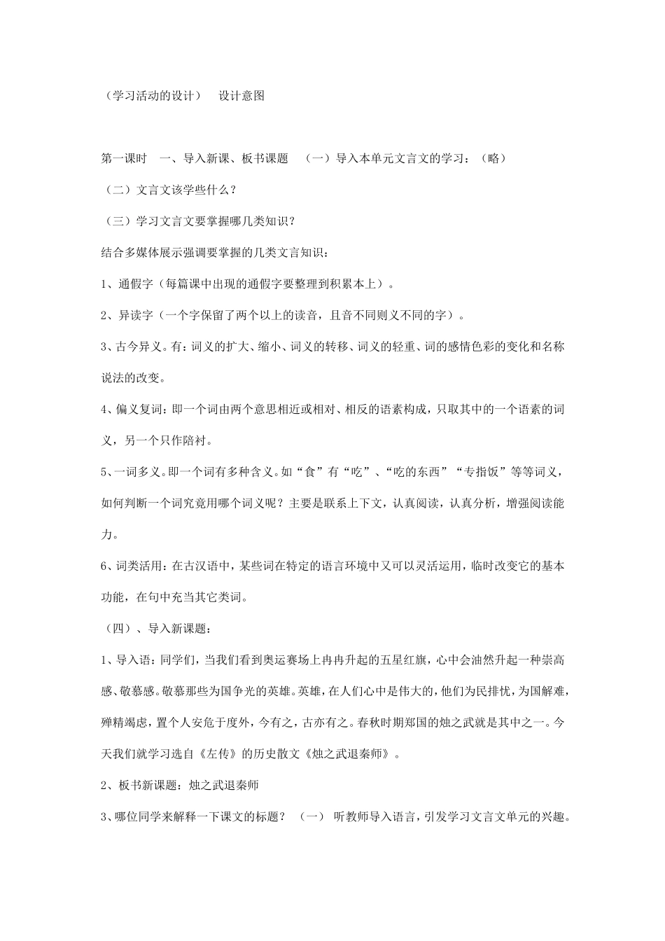 《烛之武退秦师》教案教学设计2_第2页