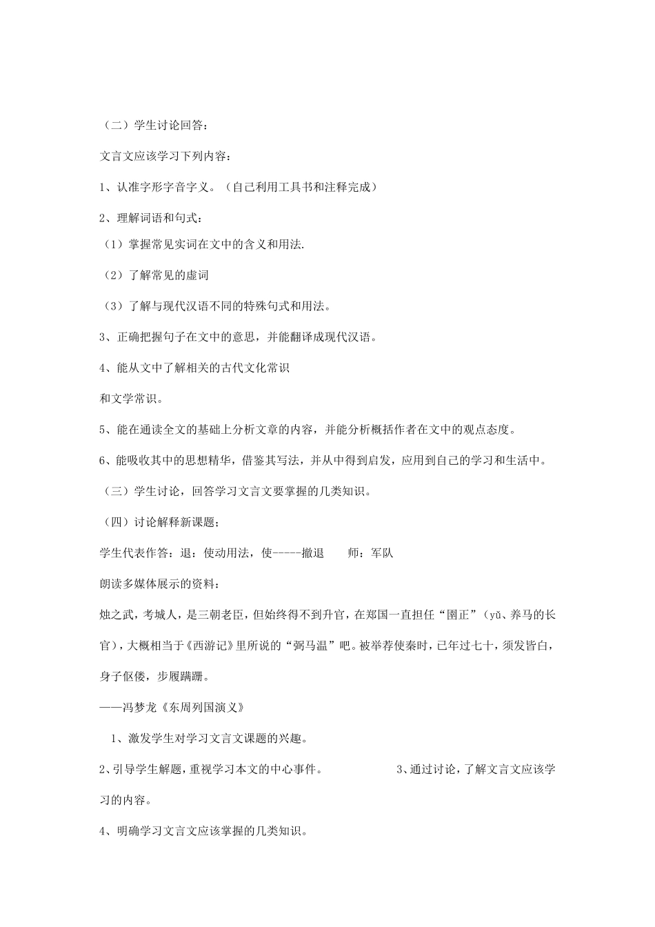 《烛之武退秦师》教案教学设计2_第3页