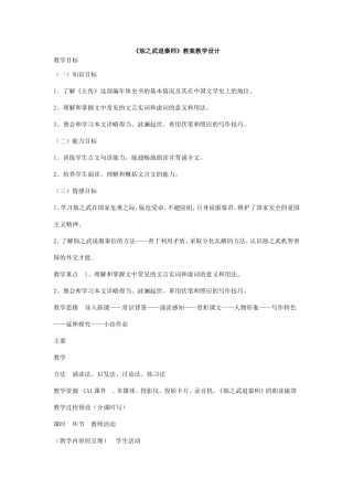 《烛之武退秦师》教案教学设计2