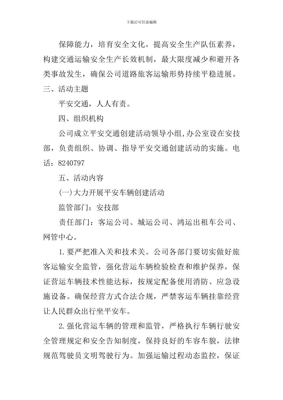 平安交通创建活动实施方案_第2页