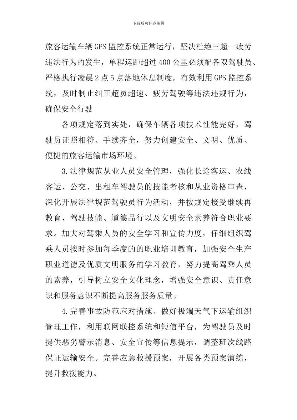 平安交通创建活动实施方案_第3页