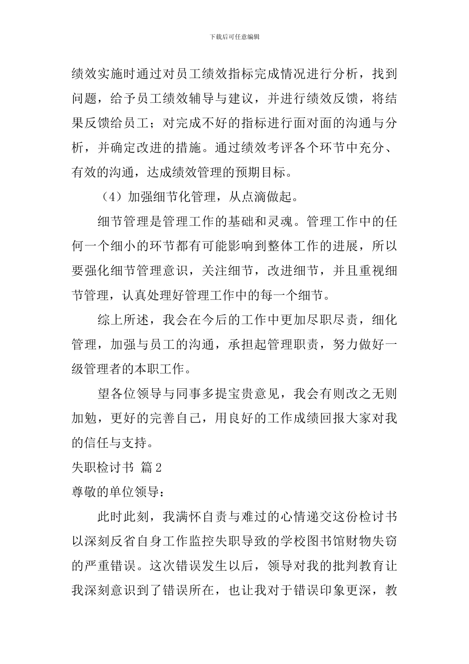 失职检讨书合集九篇_第3页