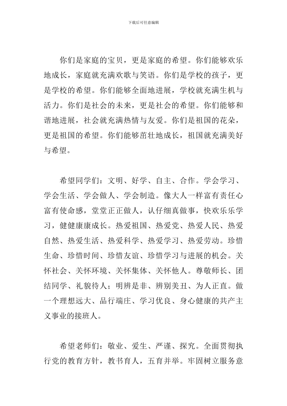 必备儿童节演讲稿400字大全2024_第2页