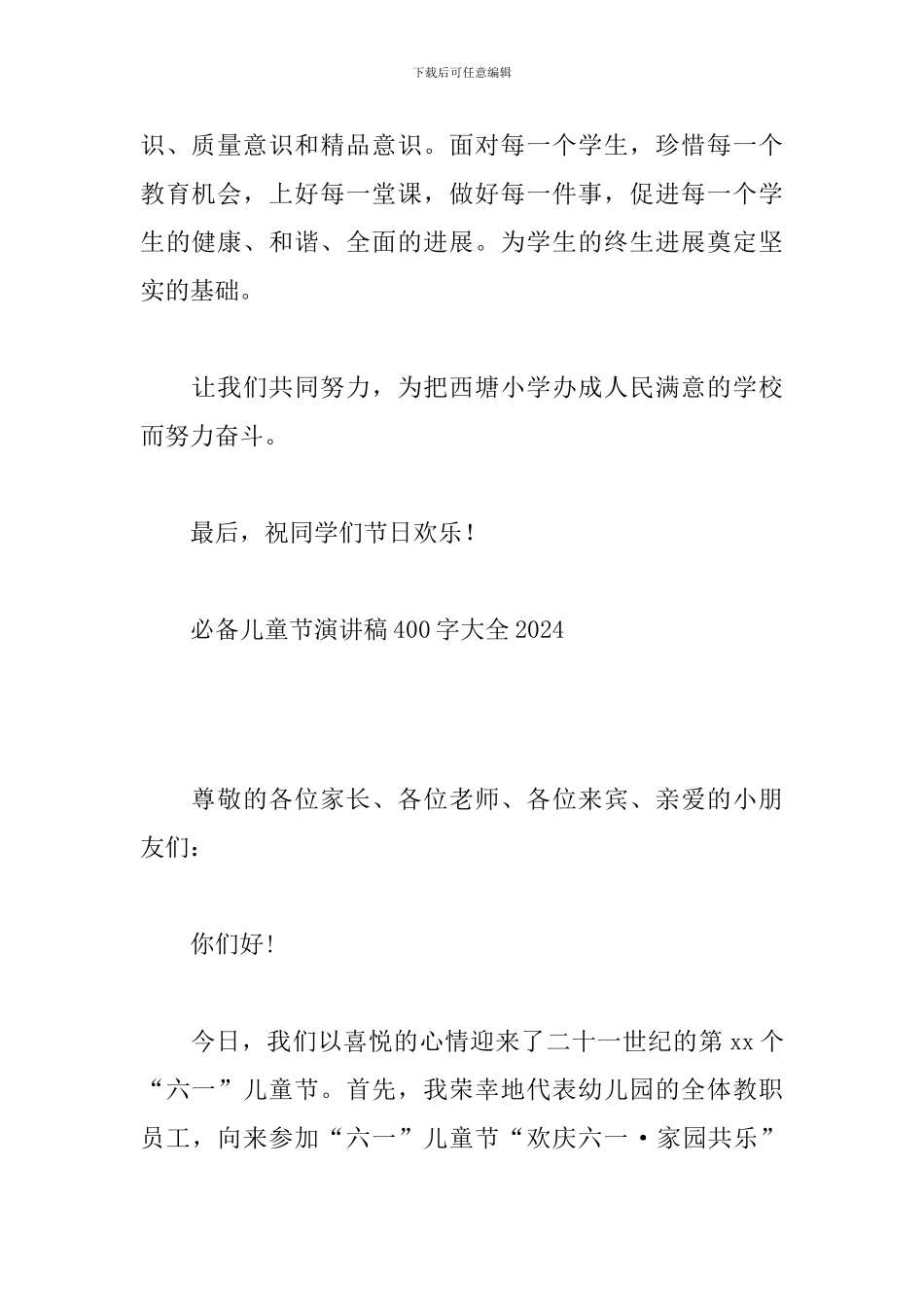 必备儿童节演讲稿400字大全2024_第3页