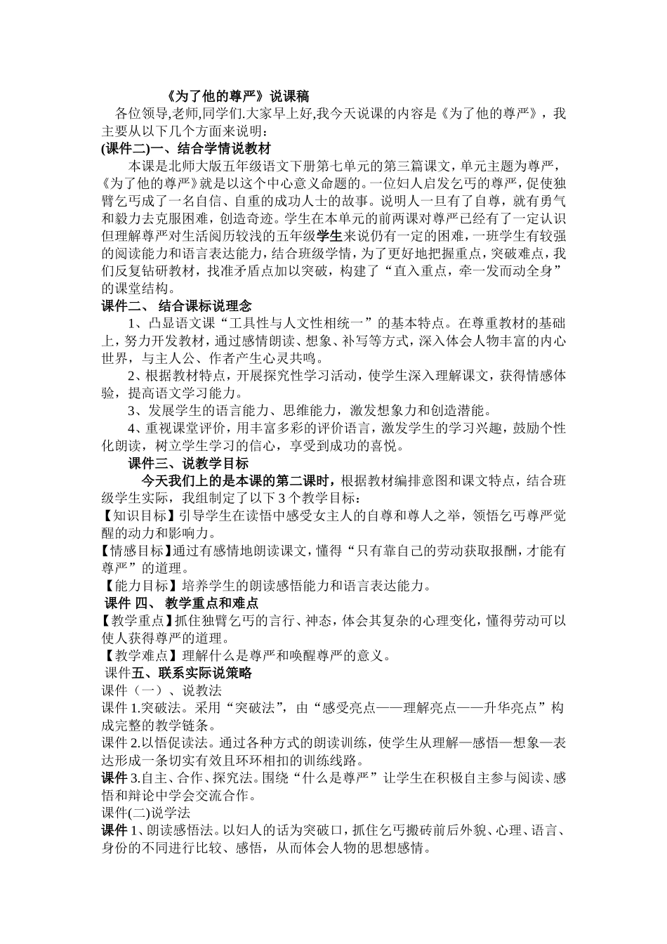 为了他的尊严_第1页