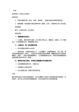 太阳公公本来大