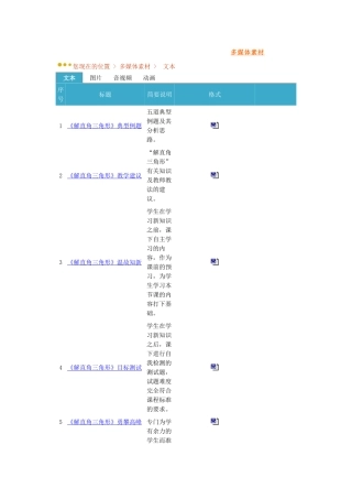 《282解直角三角形》教学素材