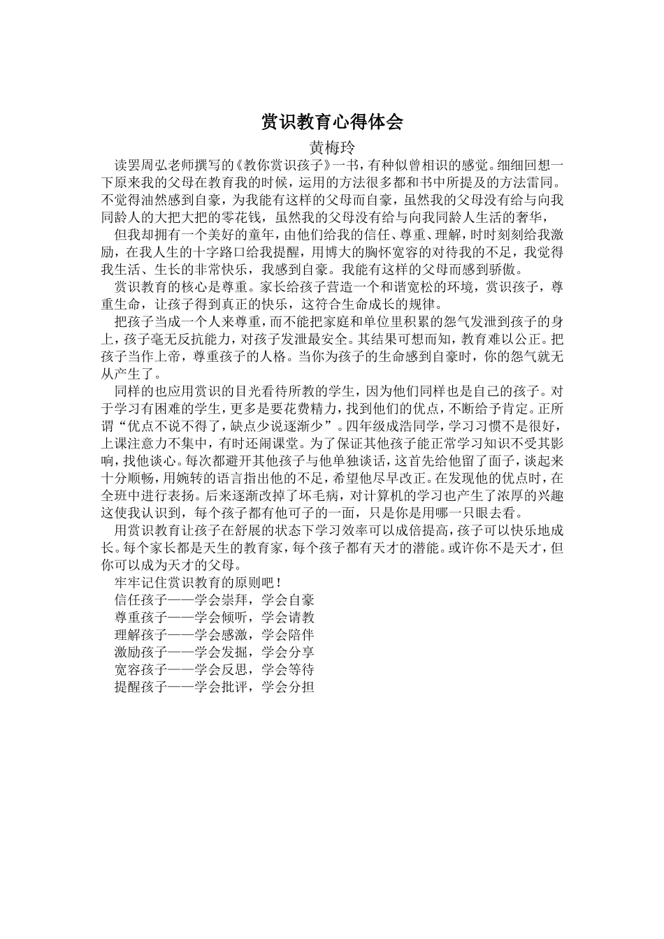 赏识教育心得体会(1)_第1页