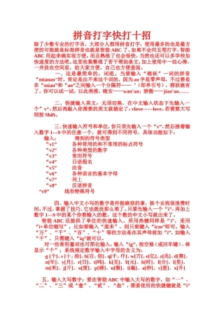 拼音打字快打十招
