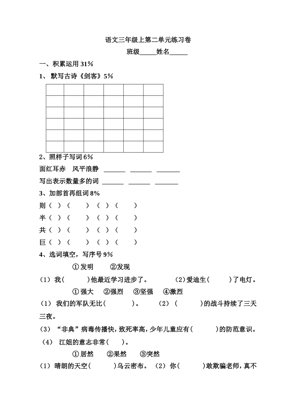三上第二单元练习卷_第1页