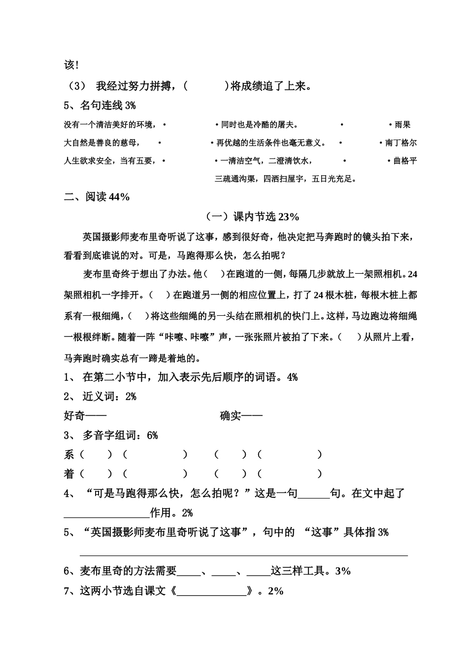 三上第二单元练习卷_第2页