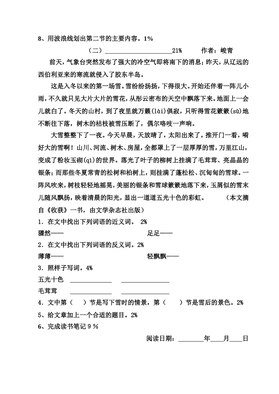 三上第二单元练习卷_第3页