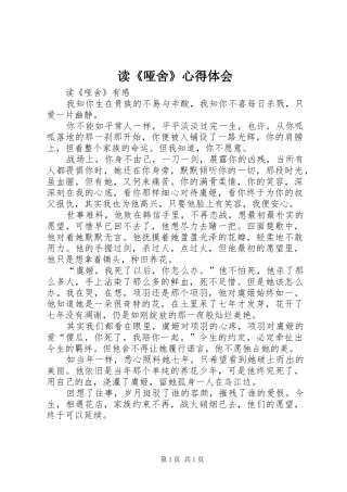 读《哑舍》心得体会