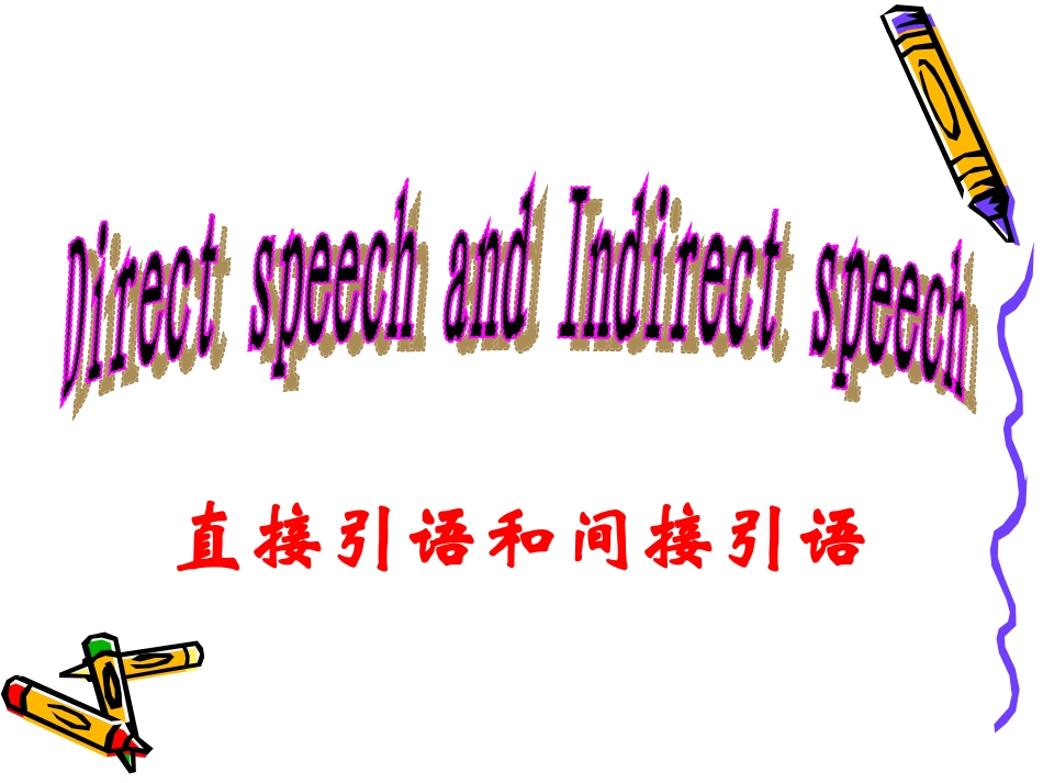 高一英语人教课标必修1第1单元直接引语和间接引语_第2页