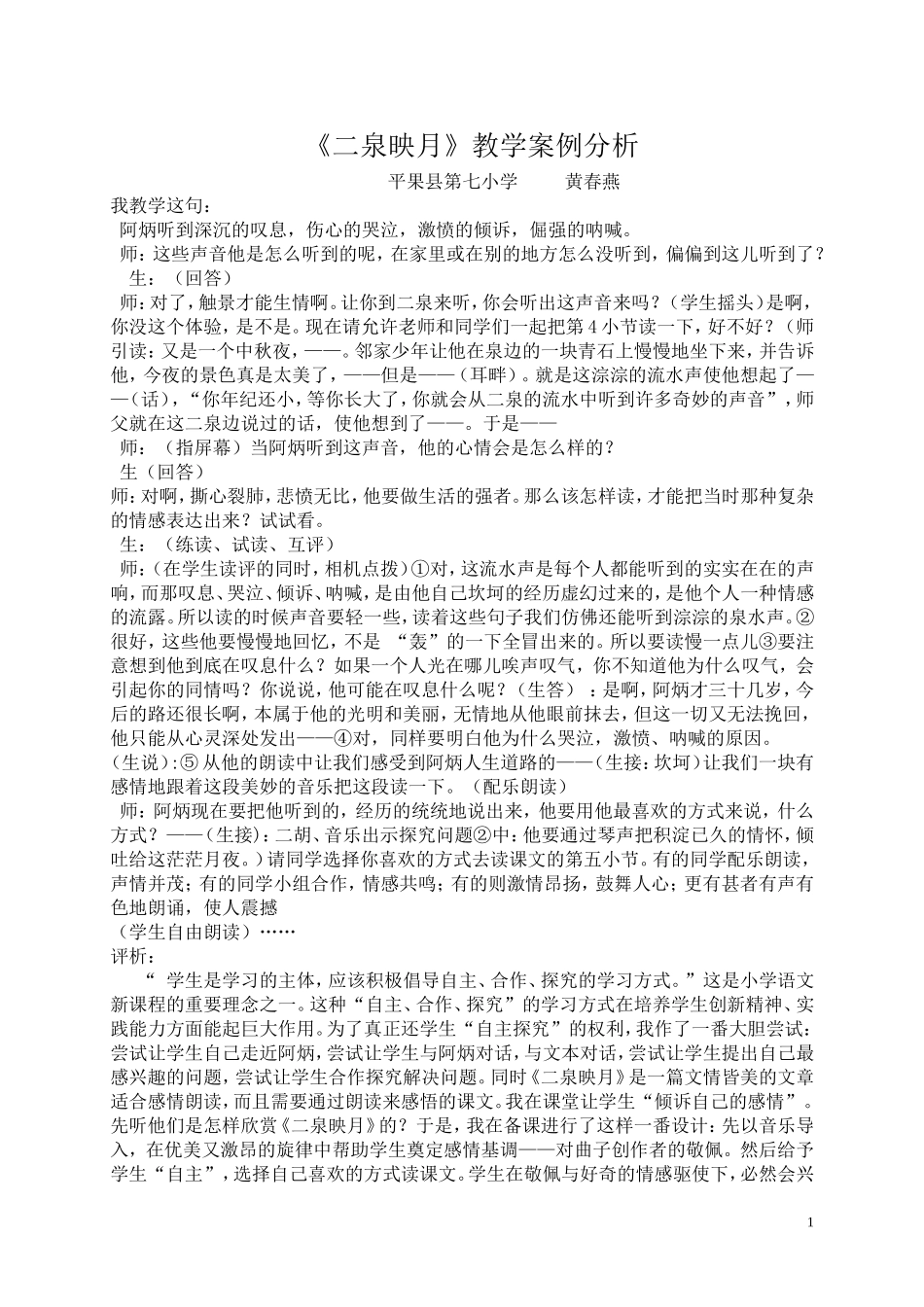 《二泉映月》案例分析_第1页