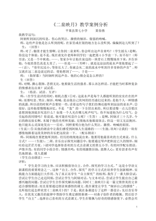 《二泉映月》案例分析