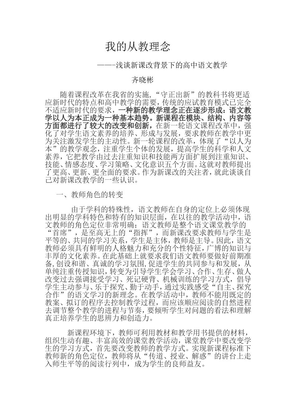 我的从教理念_第1页