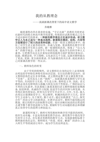 我的从教理念