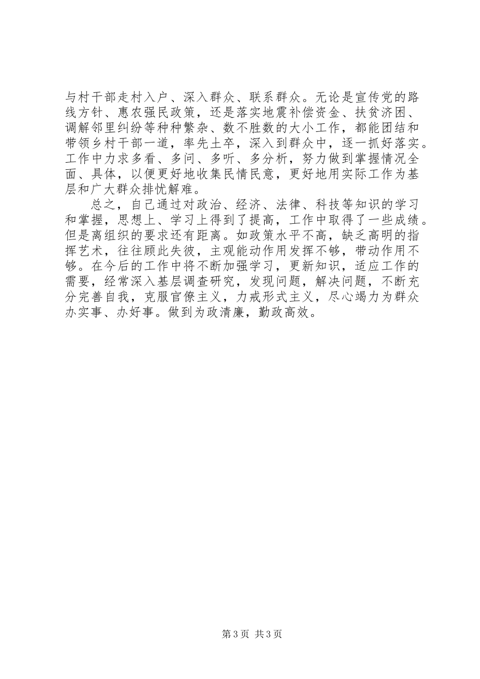 乡镇党委副书记工作总结 (2)_第3页