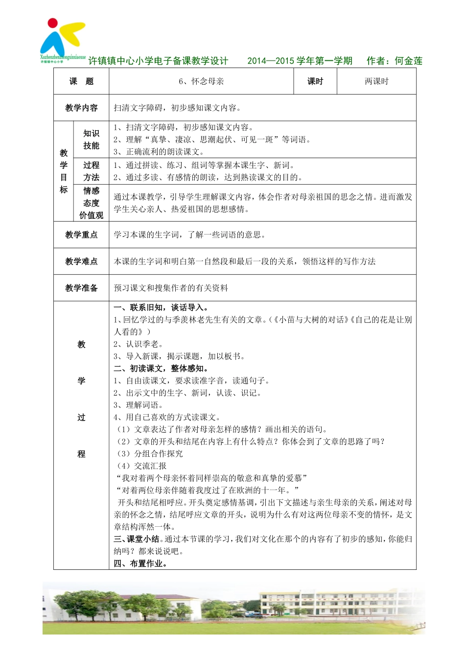 怀念母亲教学设计 (3)_第1页