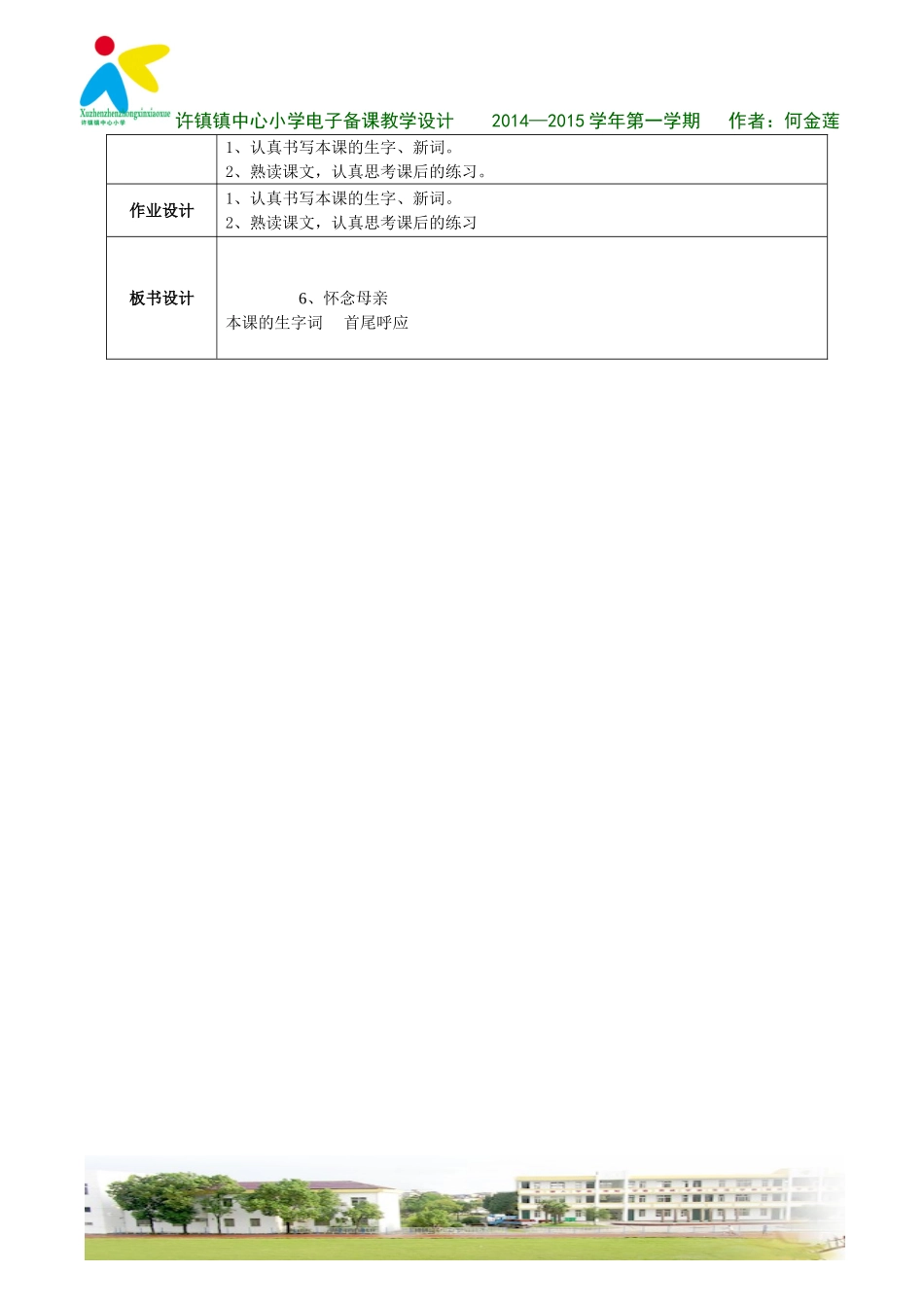 怀念母亲教学设计 (3)_第2页