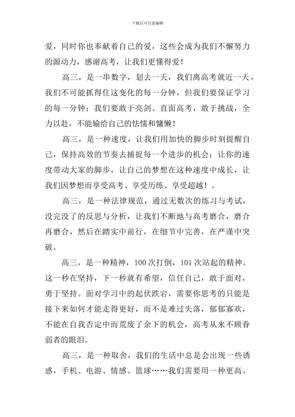 中学高考动员大会发言稿_第2页