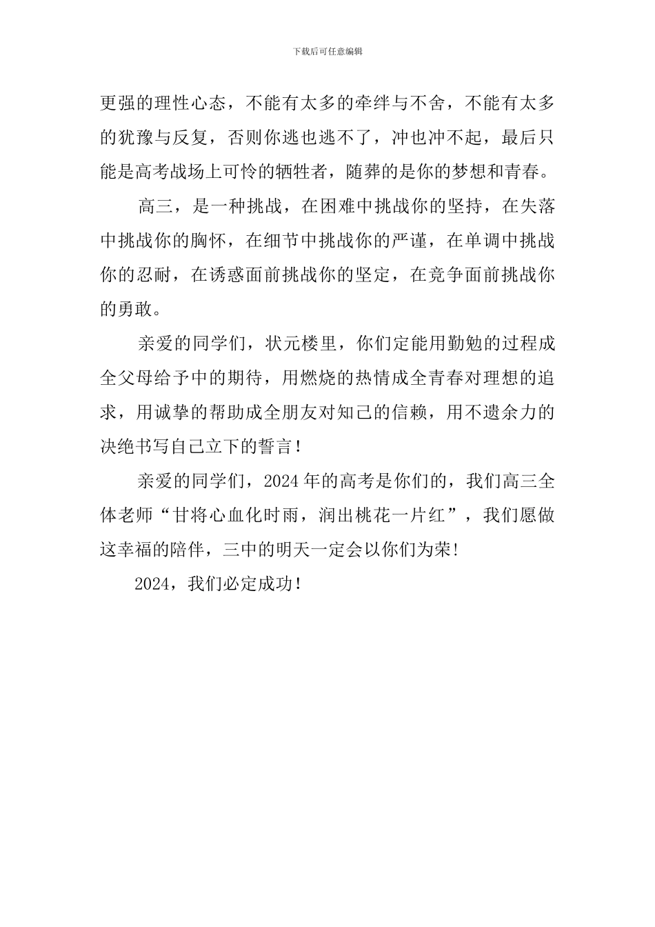 中学高考动员大会发言稿_第3页