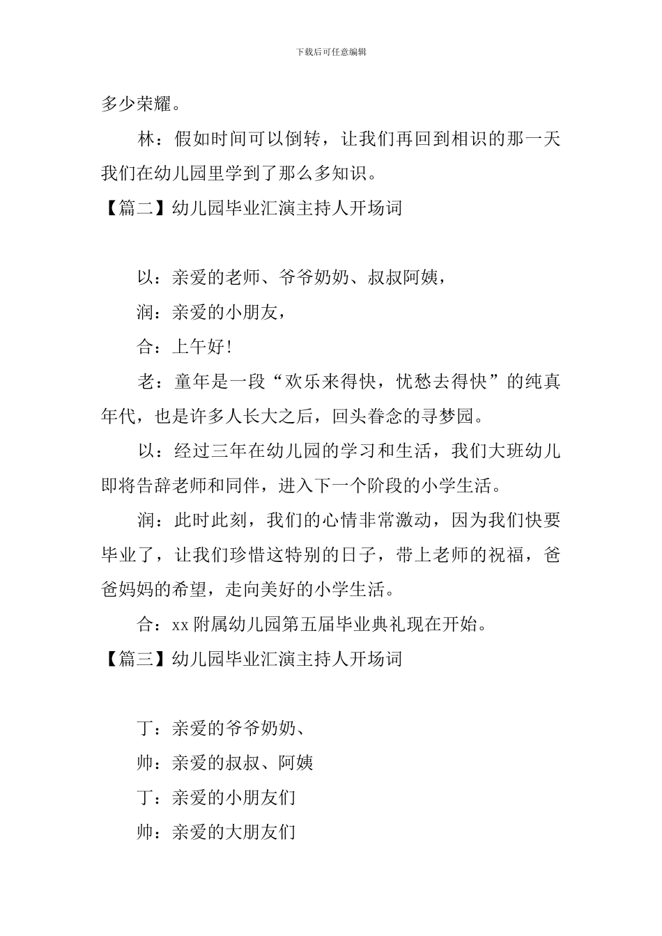 幼儿园毕业汇演主持人开场词_第2页