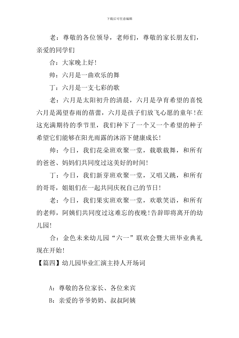 幼儿园毕业汇演主持人开场词_第3页